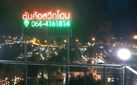 ต้นค้อ สวีทโฮม